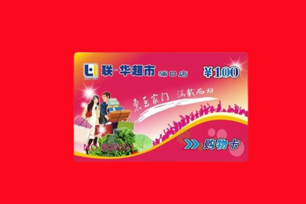 象山县回收商超卡